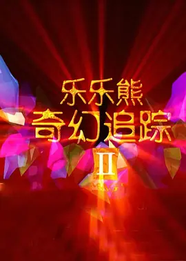 HD未删减电影