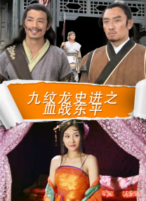 BD国语高清完整版